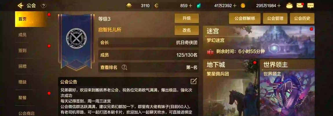 如何加入DNF的4级公会？需要满足哪些条件？