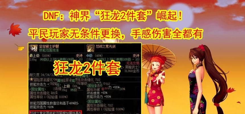 dnf中哪个职业适合使用狂龙套？狂龙套的属性如何？