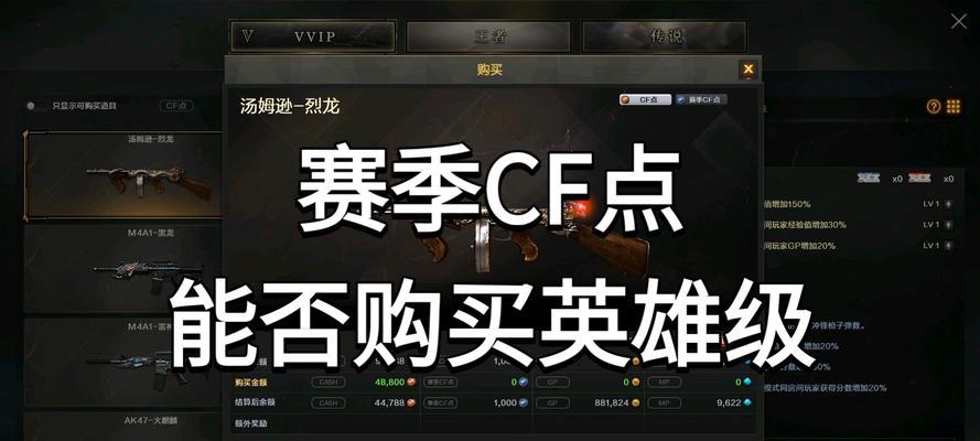 CF点如何购买英雄级武器？有哪些途径？