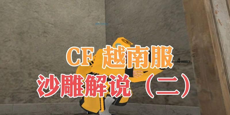 越南服cf怎么玩？有哪些特色功能？