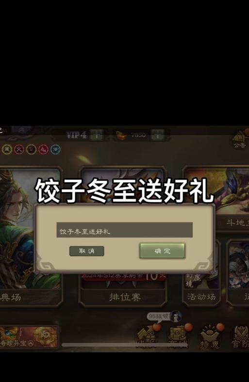 三国杀中饺子活动送礼有什么好选择？如何送出高价值的礼物？