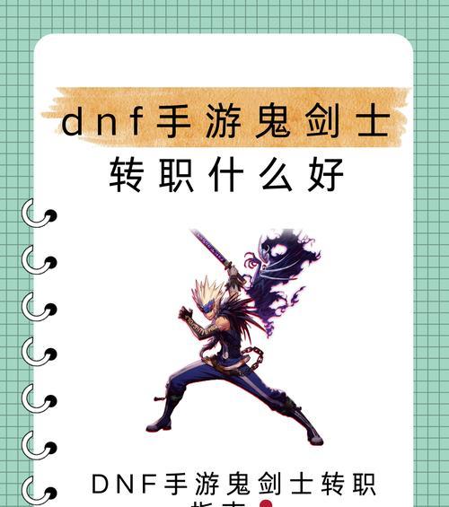 DNF玩家如何进行转职操作？
