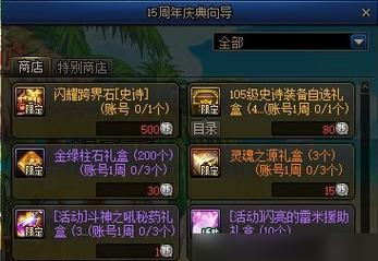 地下城周年庆送的武器有哪些？如何获得？