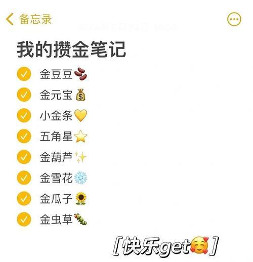 小程序中金珠的获取方法有哪些？如何有效积累？