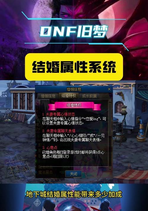 dnf结婚属性如何触发？结婚系统有哪些好处？