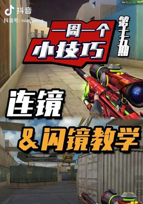 CF狙击手移动技巧是什么？如何提高移动效率？
