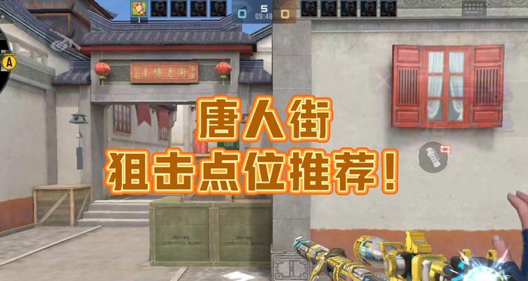 CF狙击手移动技巧是什么？如何提高移动效率？