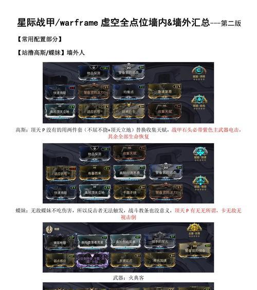 星际战甲中奶柱的叠加技巧有哪些？如何有效叠加奶柱？