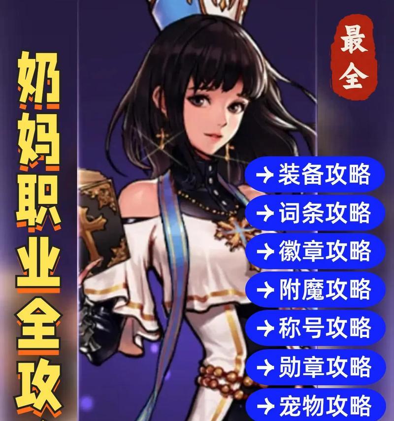 地下城手游中漫游职业如何对抗奶妈？有效策略是什么？