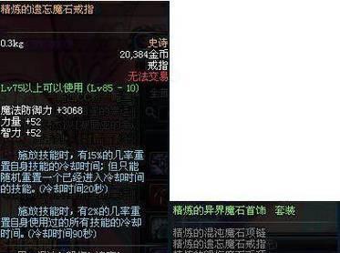 地下城戒指套装选择有哪些？如何搭配戒指套装？