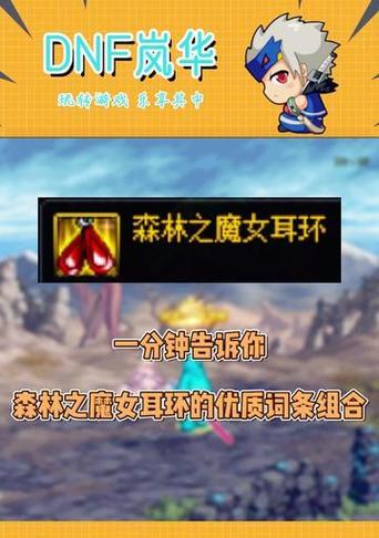 地下城耳环的获取方式是什么？