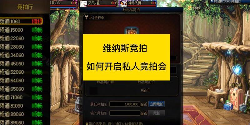 dnf竞拍技巧有哪些？如何成功竞拍到心仪物品？