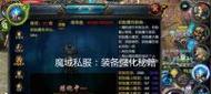 魔域升级装备级数的方法有哪些？