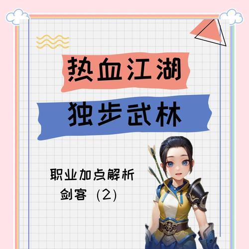 热血江湖剑客飞升气功如何加点？最佳加点方案是什么？