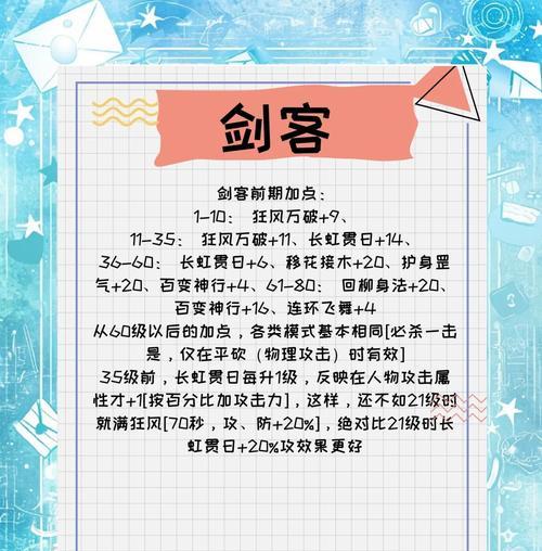 热血江湖剑客飞升气功如何加点？最佳加点方案是什么？