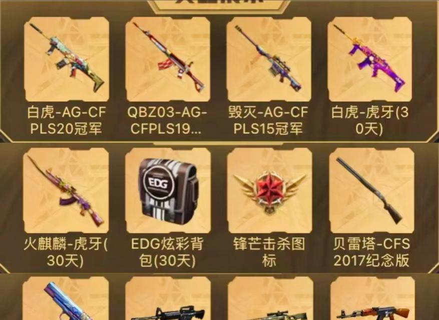 cf免费领武器的方法有哪些？如何快速获取各种武器？