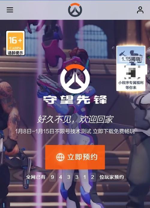 守望先锋如何通过手机进行预约？预约流程是怎样的？