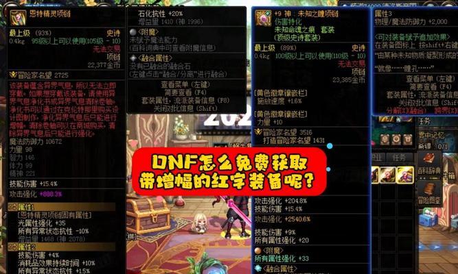 90版本DNF红字装备如何解除？