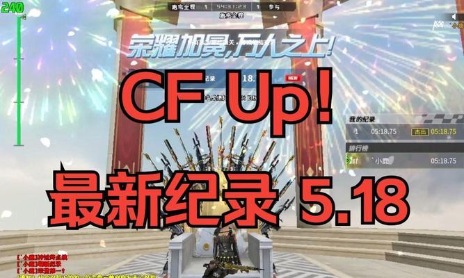 cf登顶最后一关的加速数值是多少？如何达到最高速度？