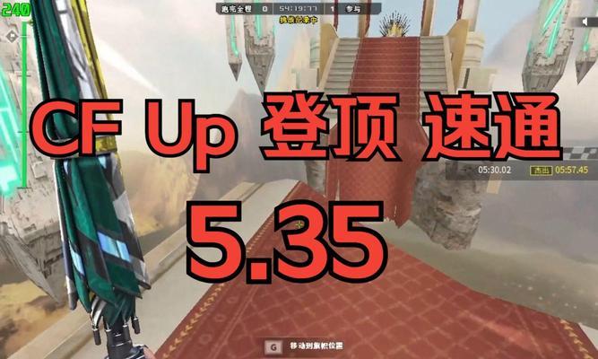 cf登顶最后一关的加速数值是多少？如何达到最高速度？