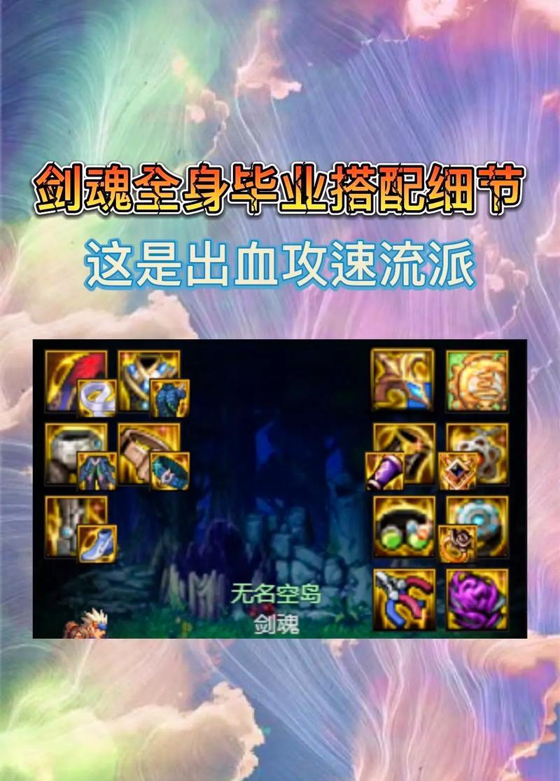 dnf回归玩家剑魂出血流装备如何选择？搭配技巧有哪些？