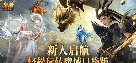 魔域新手快速升级方法有哪些？