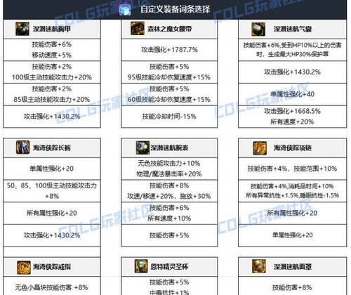 dnf修罗装备附魔什么？