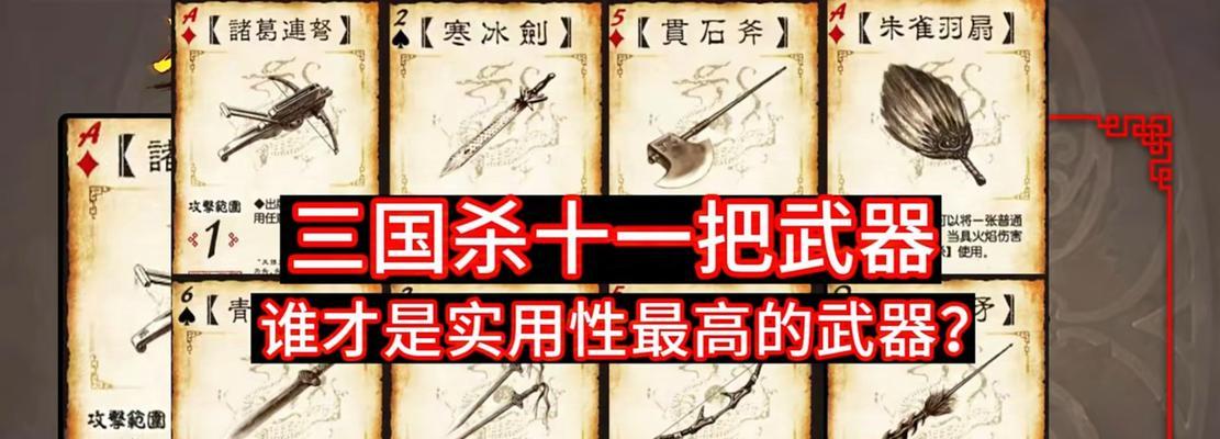 三国杀卡牌和武器牌的用途是什么？如何正确使用它们？