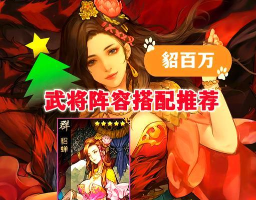 如何通过三国杀貂蝉心魔关卡？征战策略是什么？