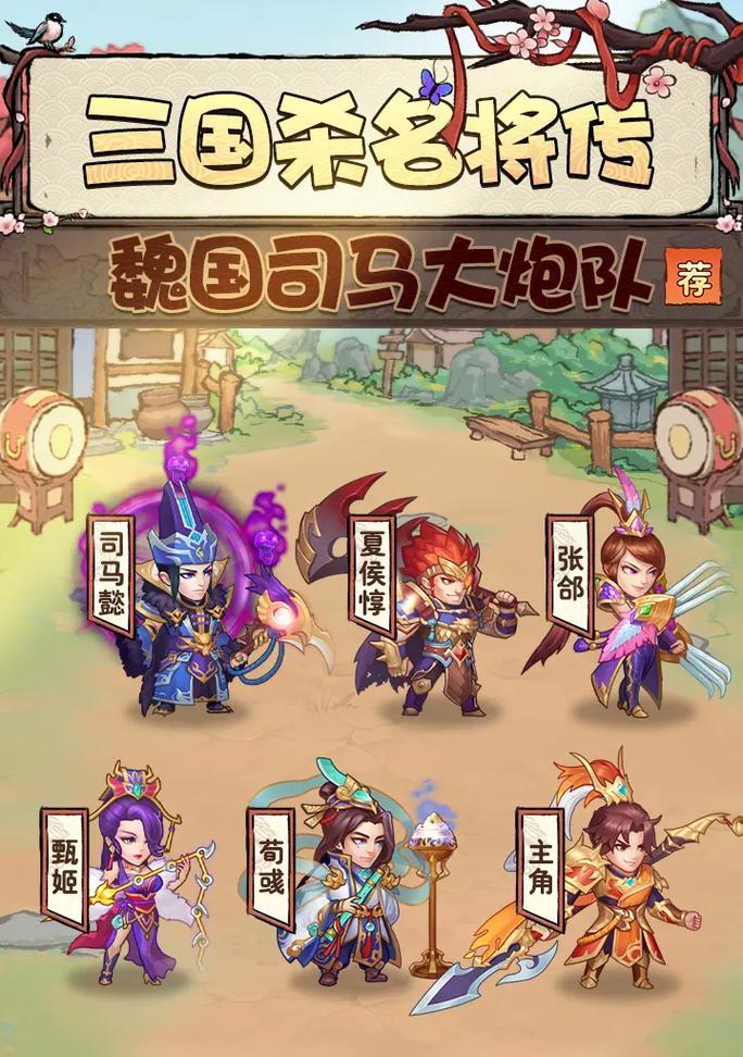 三国杀名将传日月照壁搭配技巧？如何选择合适的组合？