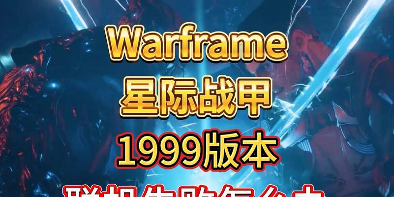星际战甲频繁登录失败怎么办？解决方法是什么？