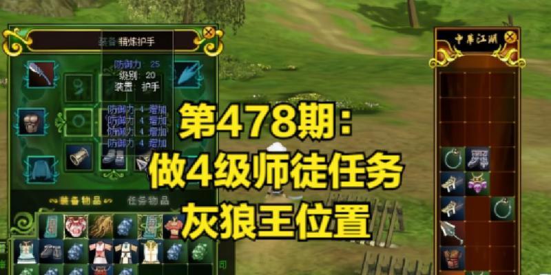 热血江湖中灰狼王的位置在哪里？寻找灰狼王的技巧是什么？