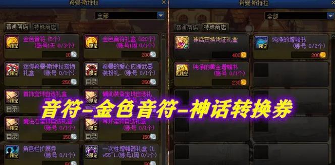 地下城职业转换券的获取途径是什么？转换券的使用条件有哪些？