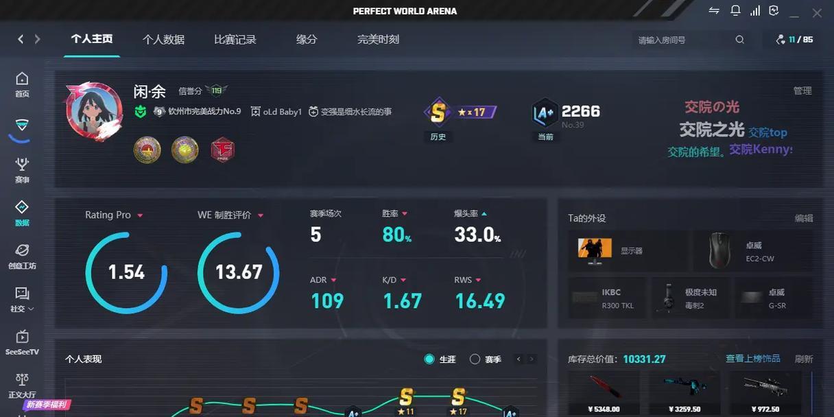 完美世界竞技平台csgo数据如何查看？