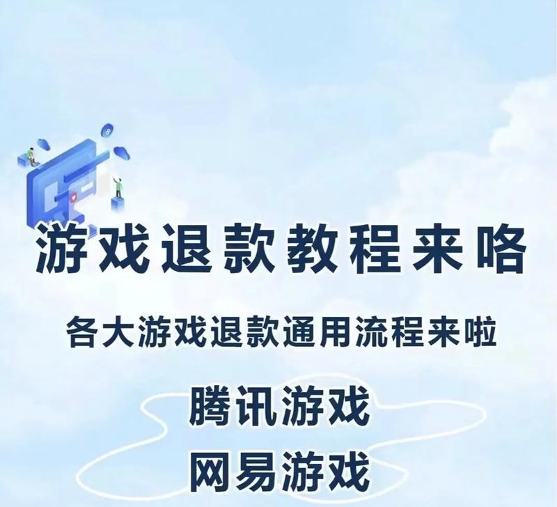 守望先锋退款后资金如何分配？退款流程是怎样的？