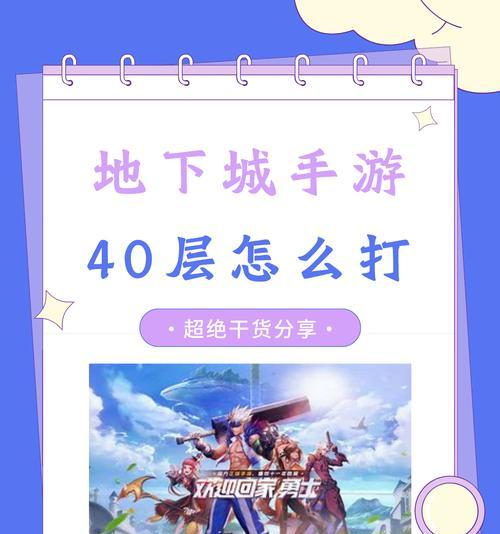 地下城深渊40层怎么打？深渊40层的通关技巧是什么？