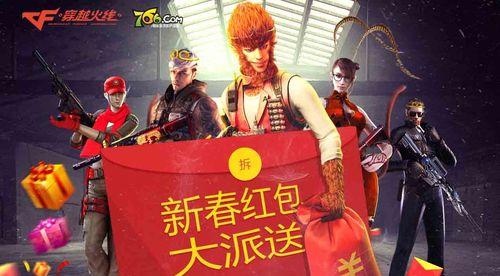 CF春节红包分享方法及技巧有哪些？