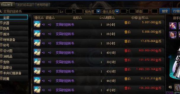 DNF90版本物品倒卖技巧是什么？如何快速赚取游戏币？