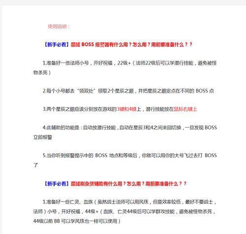 魔域自动刷级辅助怎么设置？设置方法是什么？
