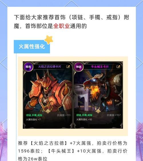 地下城手游卡片附魔推荐是什么？附魔有哪些技巧？