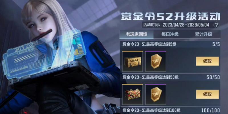 CF手游凌霄赏金令达到多少级可以领取？领取条件有哪些？