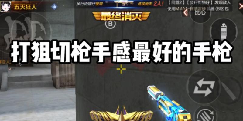 cf打狙切枪技巧有哪些？