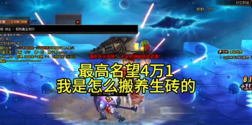 地下城名望值如何突破4万？需要哪些条件？
