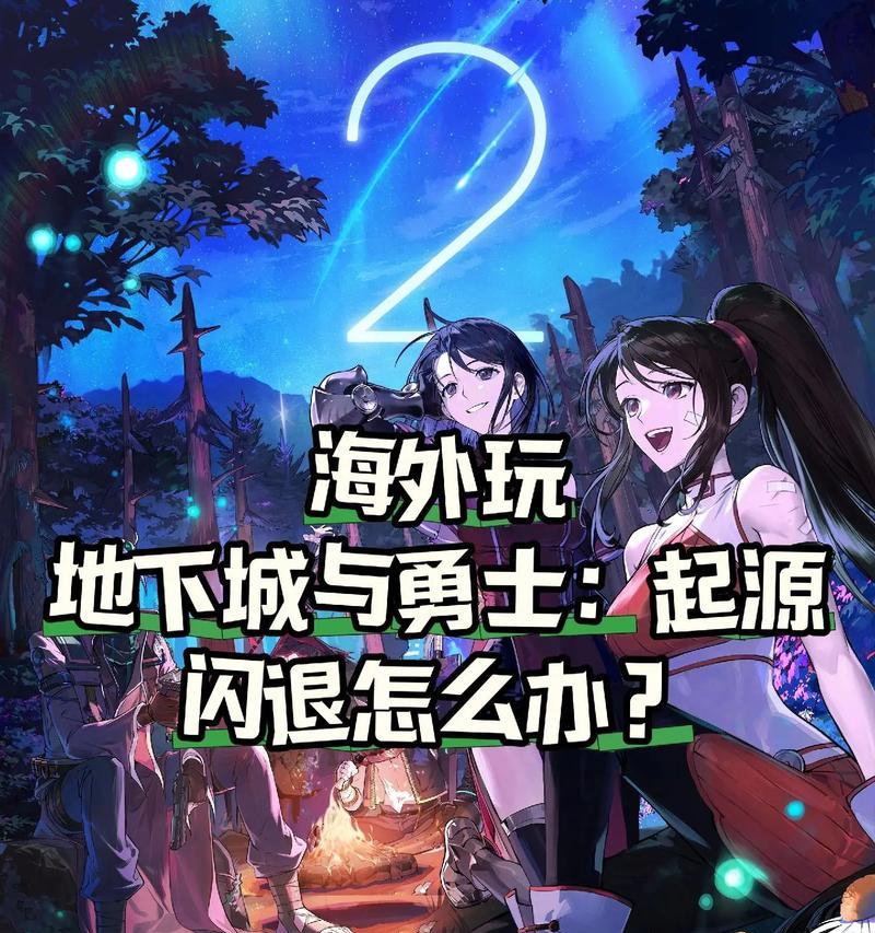 地下城勇士起源版本无法进入怎么办？