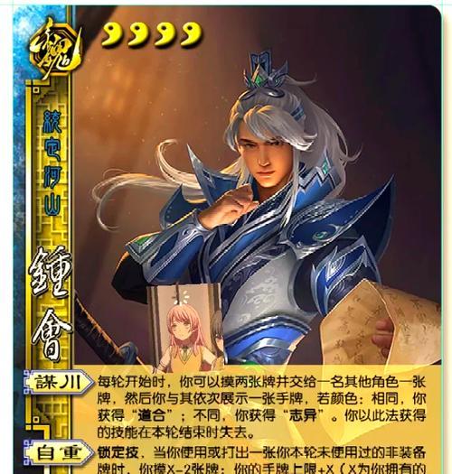 三国杀野钟会是什么？野钟会的技能如何影响游戏？