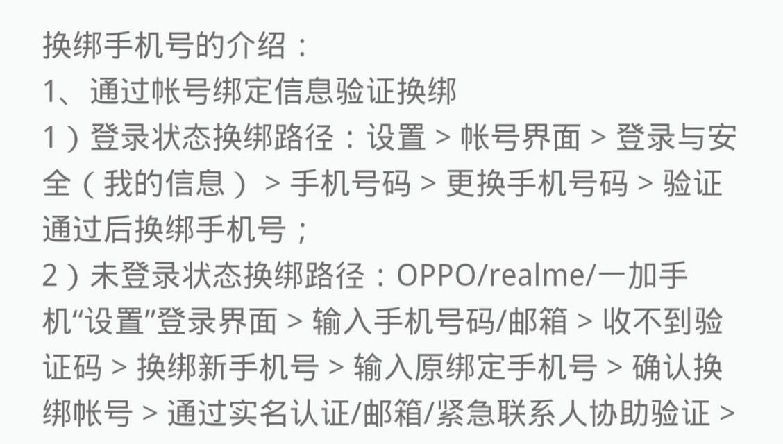 oppo渠道服账号交易流程是怎样的？