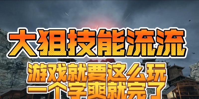 cf中如何开启狙击模式？狙击模式的使用技巧是什么？