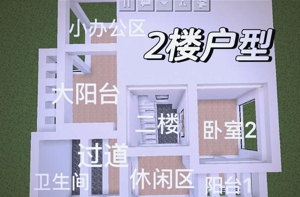 我的世界中如何建造完美的家？有哪些技巧？