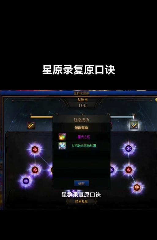地下城星群开启条件是什么？