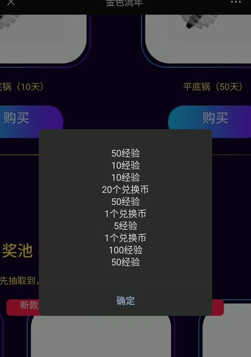 劲舞团私服中购买经验的方法是什么？购买经验的利弊有哪些？
